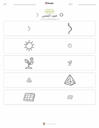 معاينة ورقة العمل القابلة للطباعة الضوء