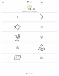 빛 인쇄 가능한 워크시트 미리보기