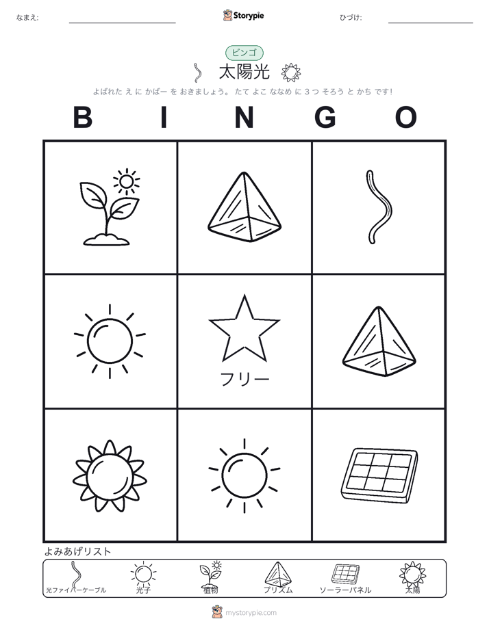 ピクチャービンゴ