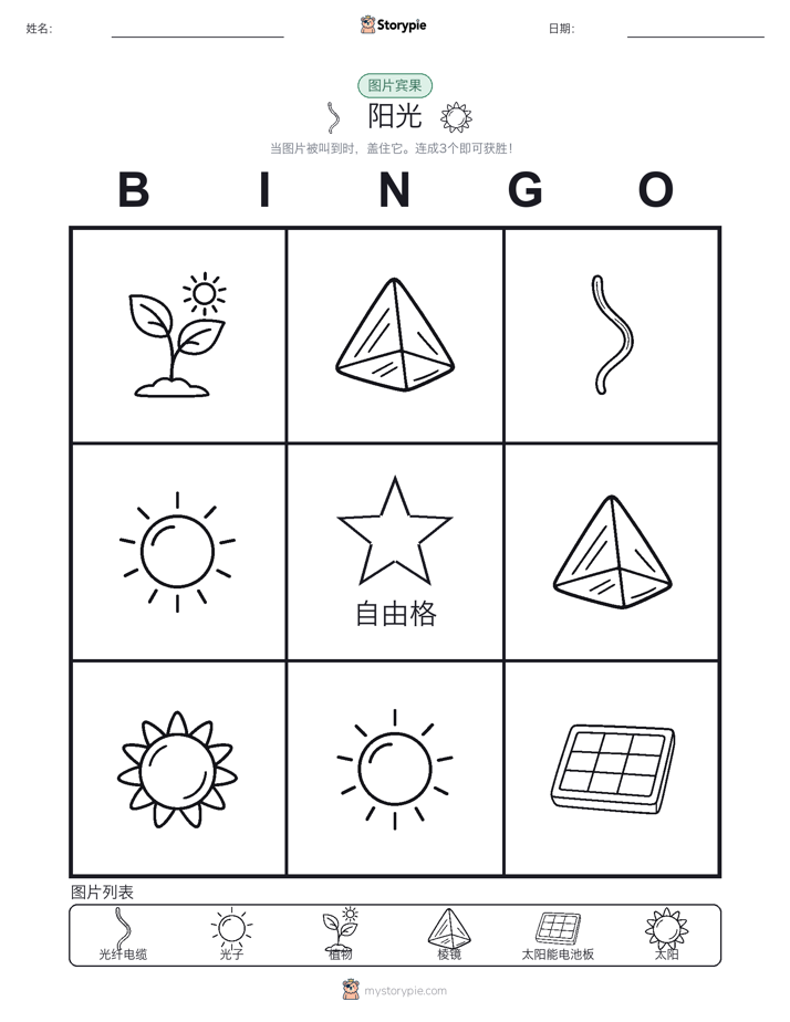 图片宾果