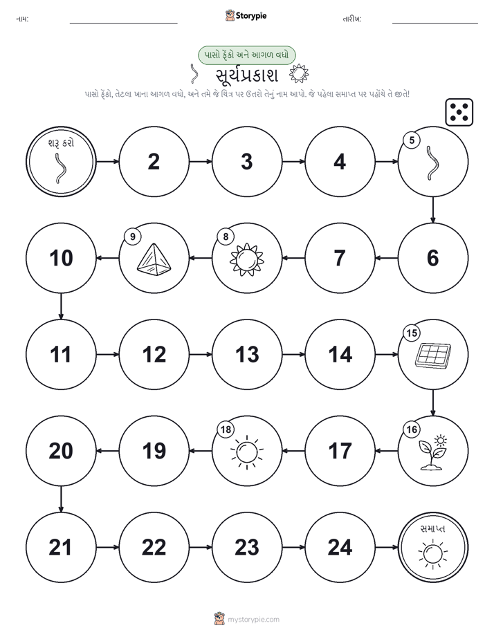 રોલ અને મૂવિંગ રમત