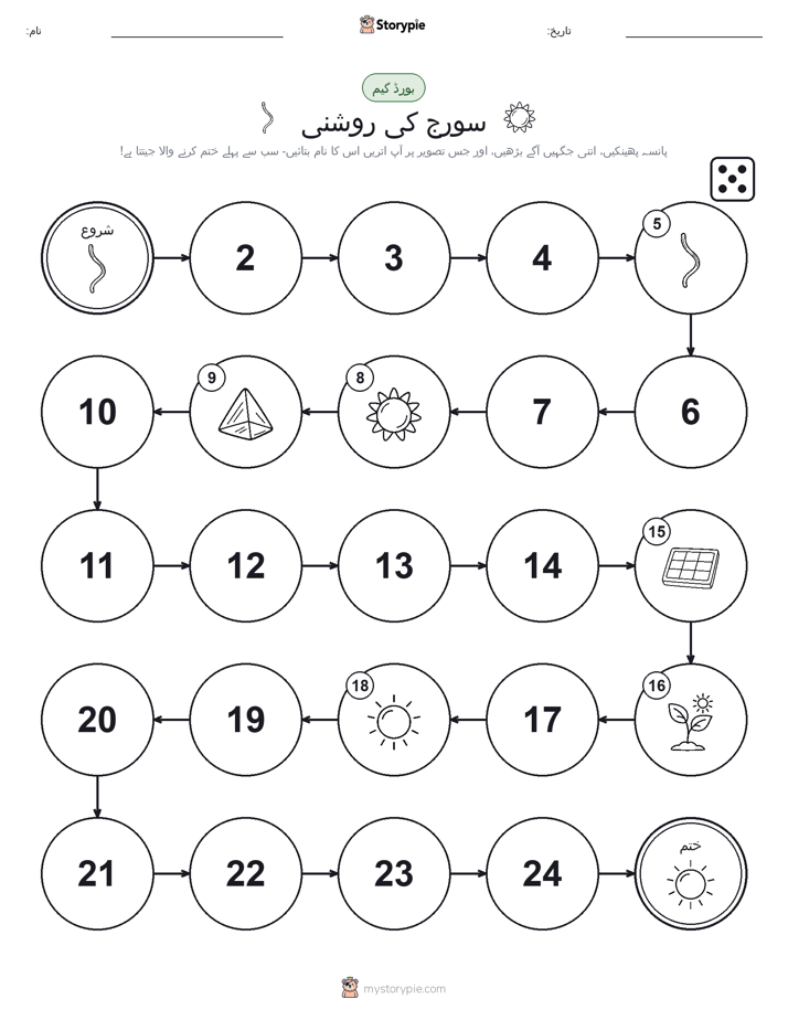 رول اور منتقل کریں کھیل