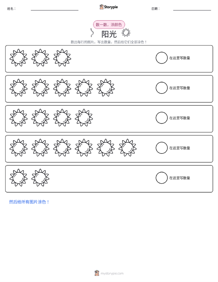 计数与上色
