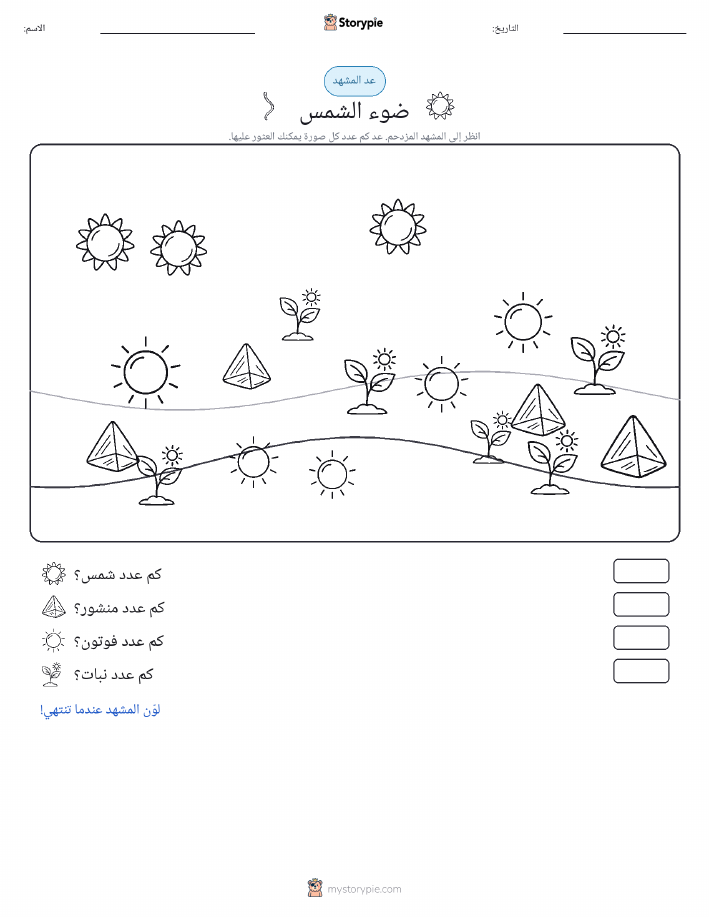 مشهد العد