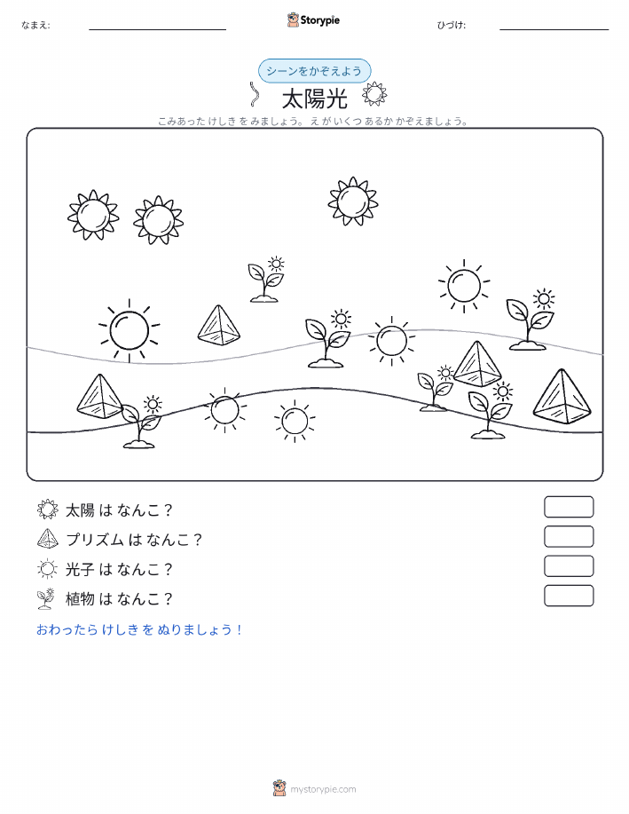 カウントシーン