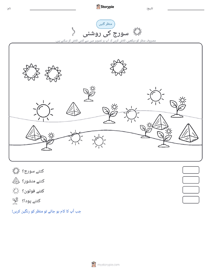 گنتی کا منظر