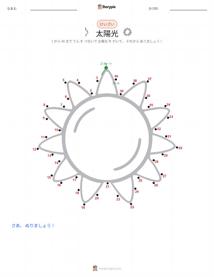 点つなぎ