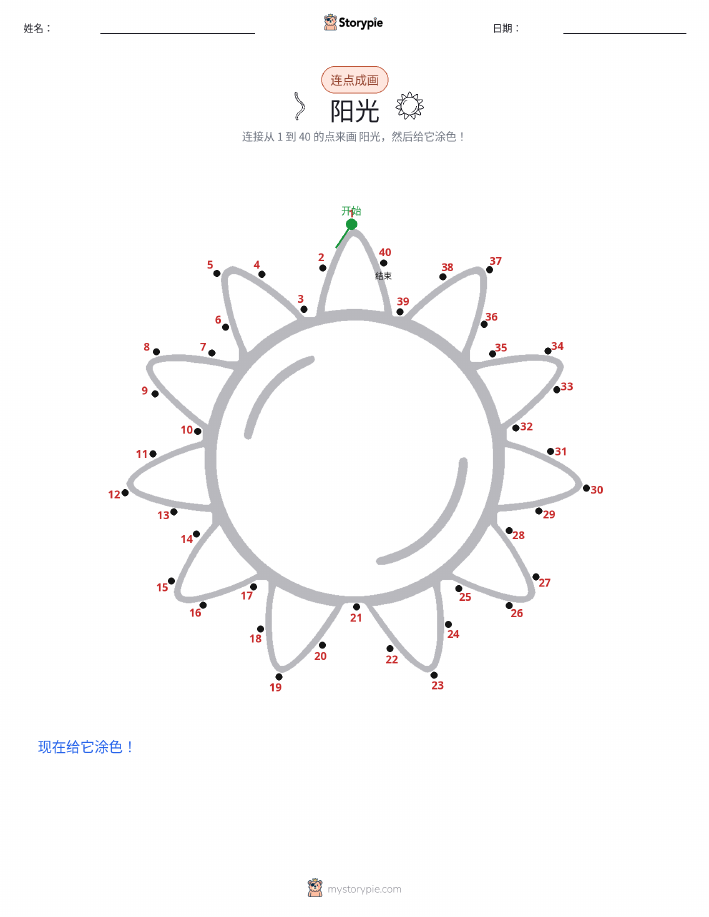 连点成线