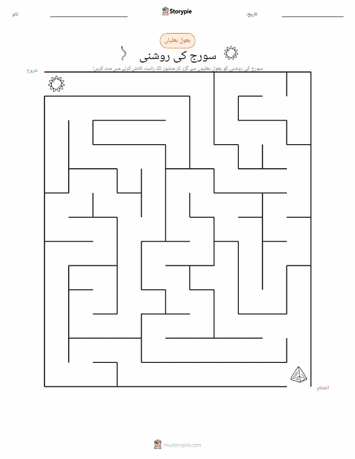 بھول بھلیاں
