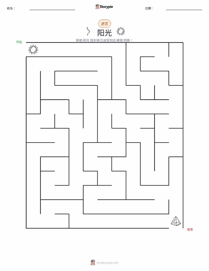 迷宫