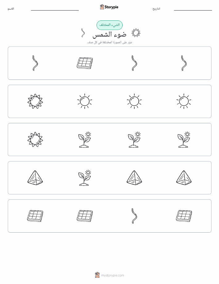 الغريب