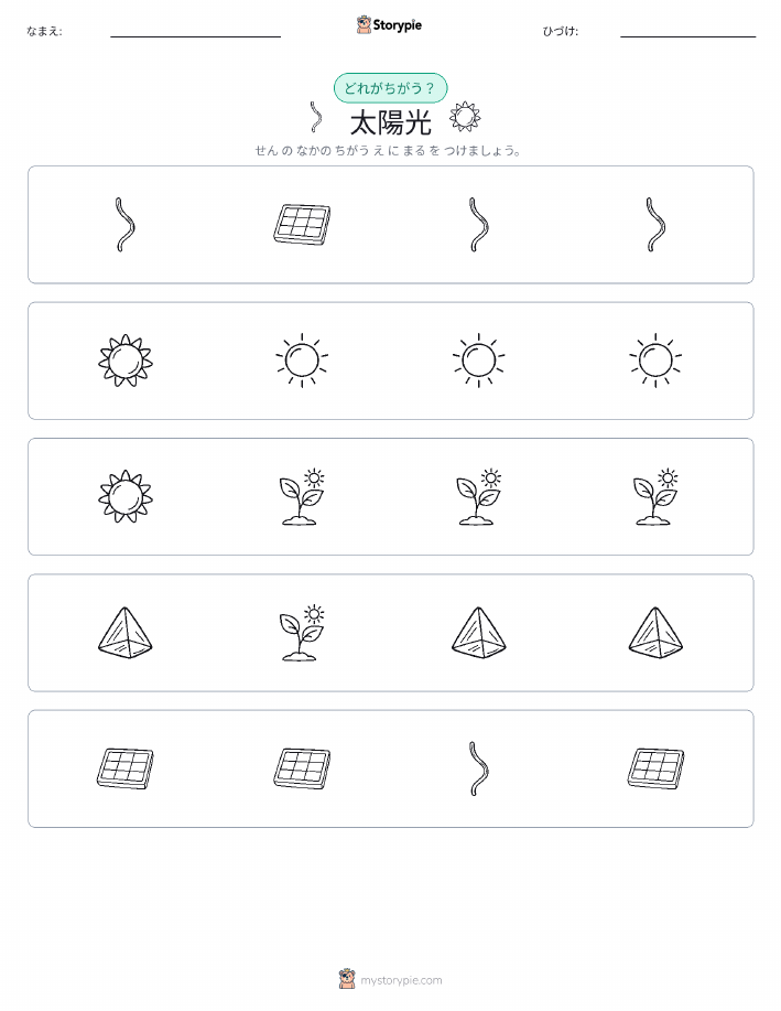 異なるものを見つけよう