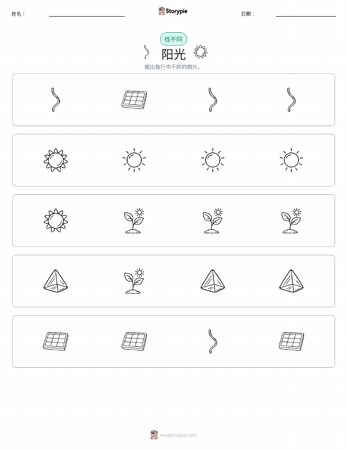 找不同
