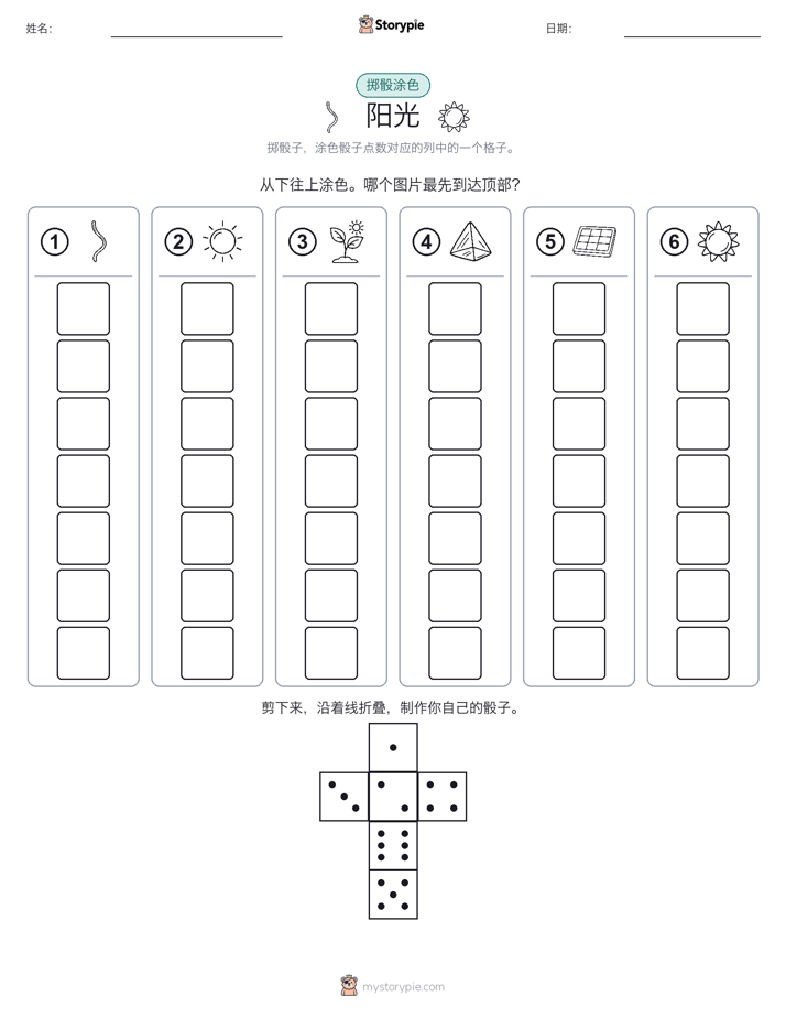 滚动与上色
