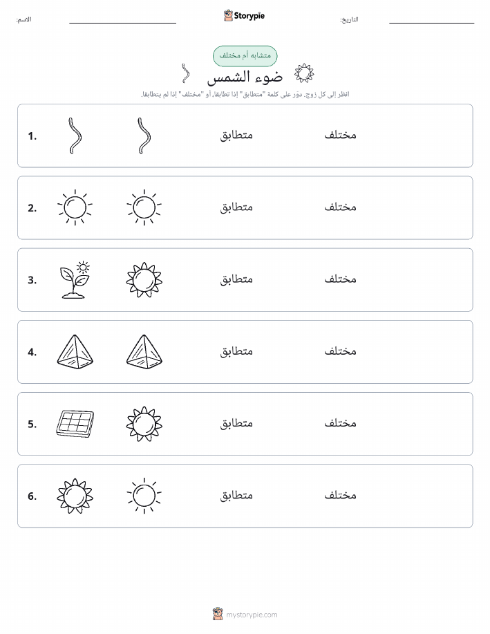 نفس أو مختلف