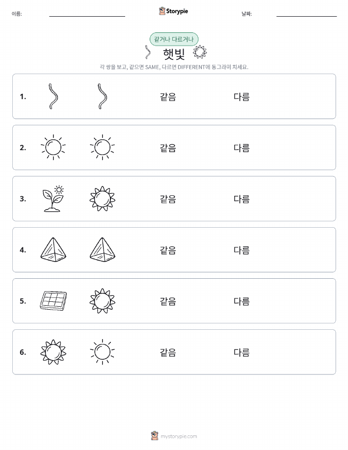 같은 것 또는 다른 것