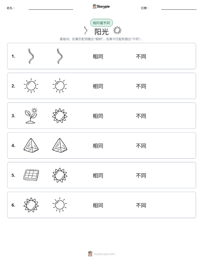 相同或不同