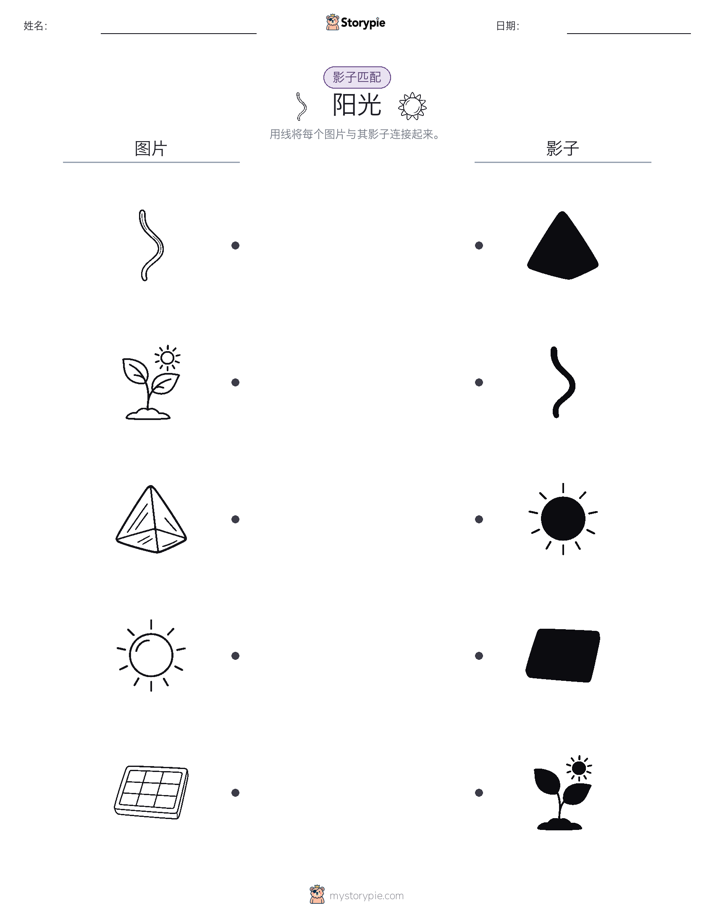 影子匹配