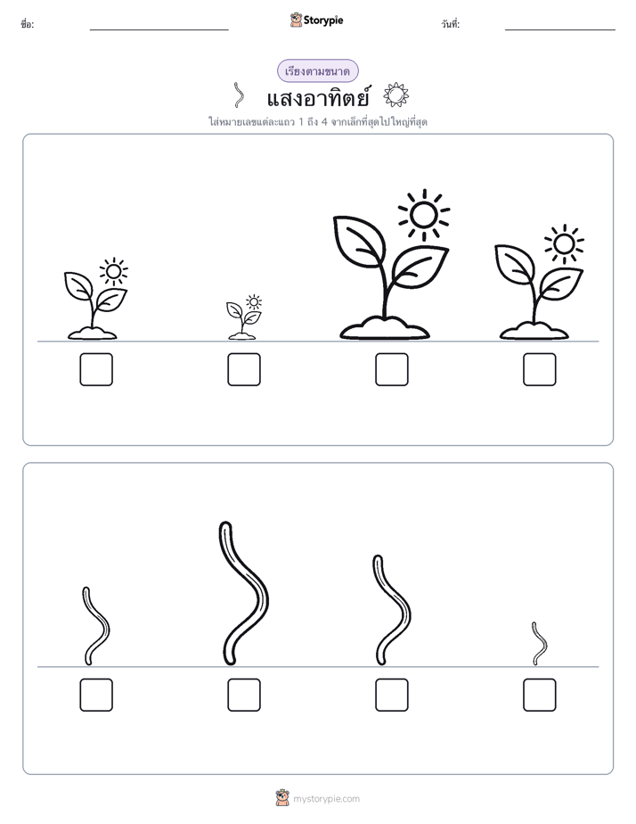 ลำดับขนาด