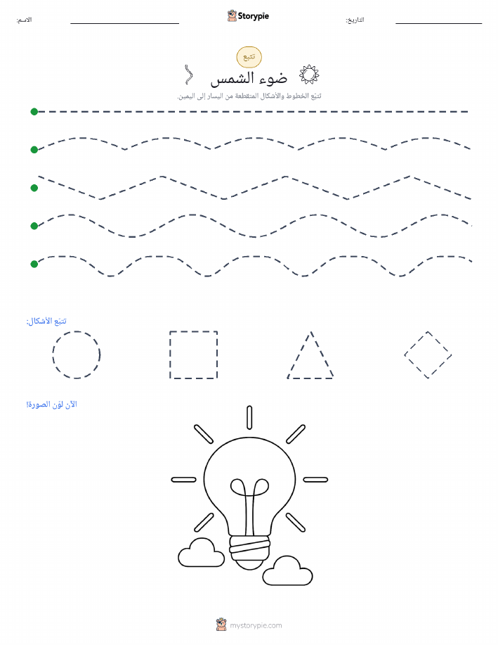 تتبع