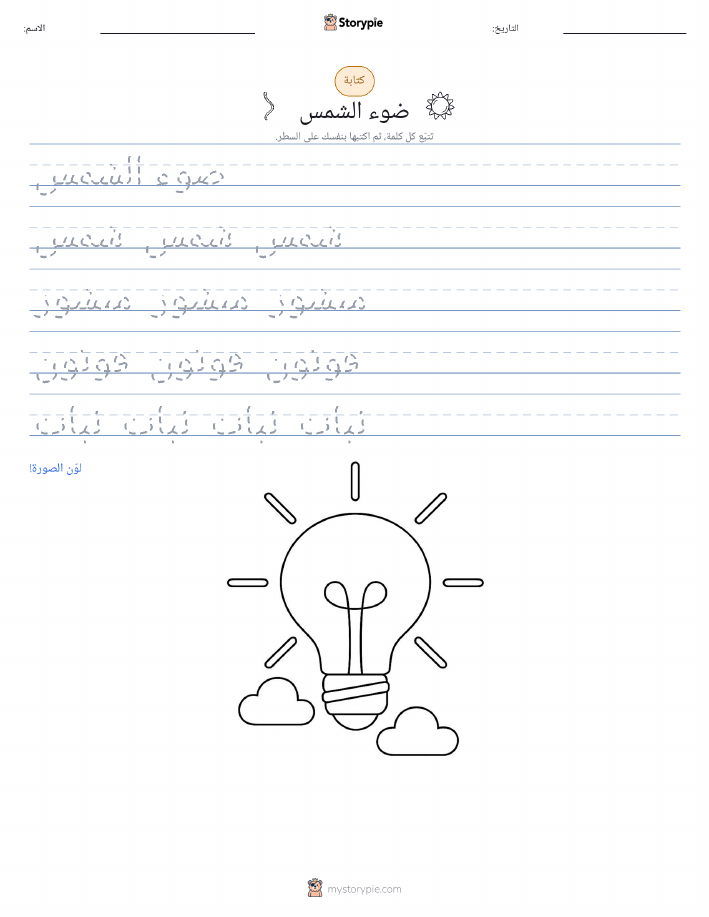 تمرين الكتابة
