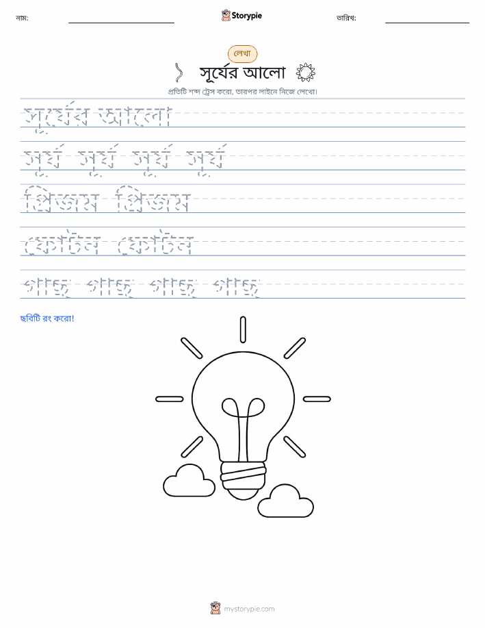 লেখার অনুশীলন
