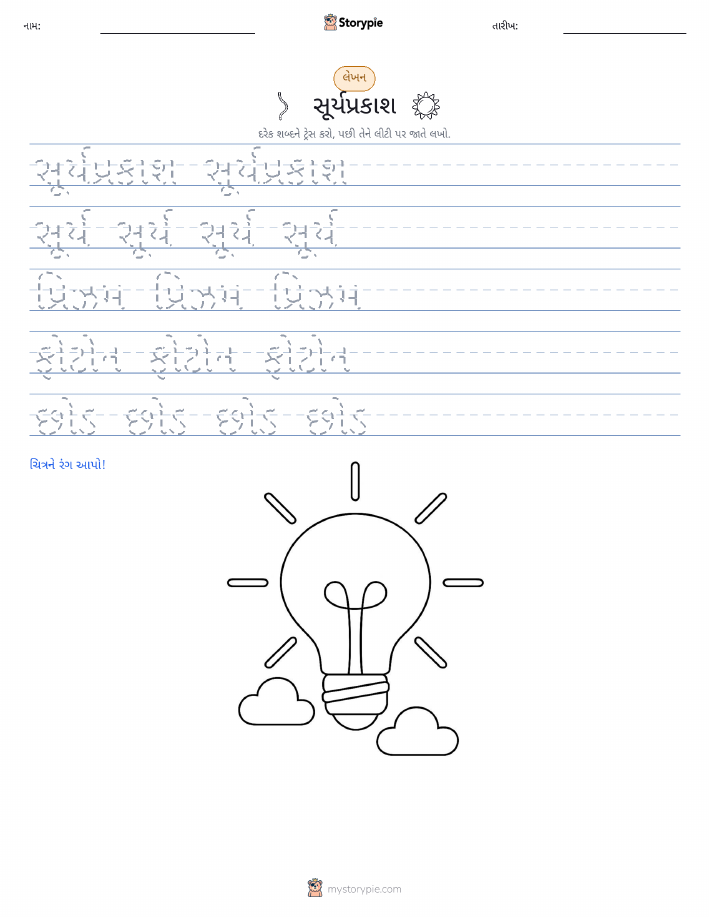 લખાણ પ્રેક્ટિસ