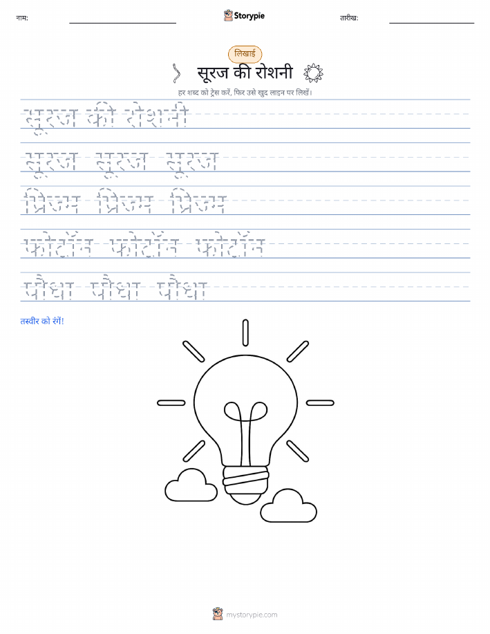 लेखन अभ्यास