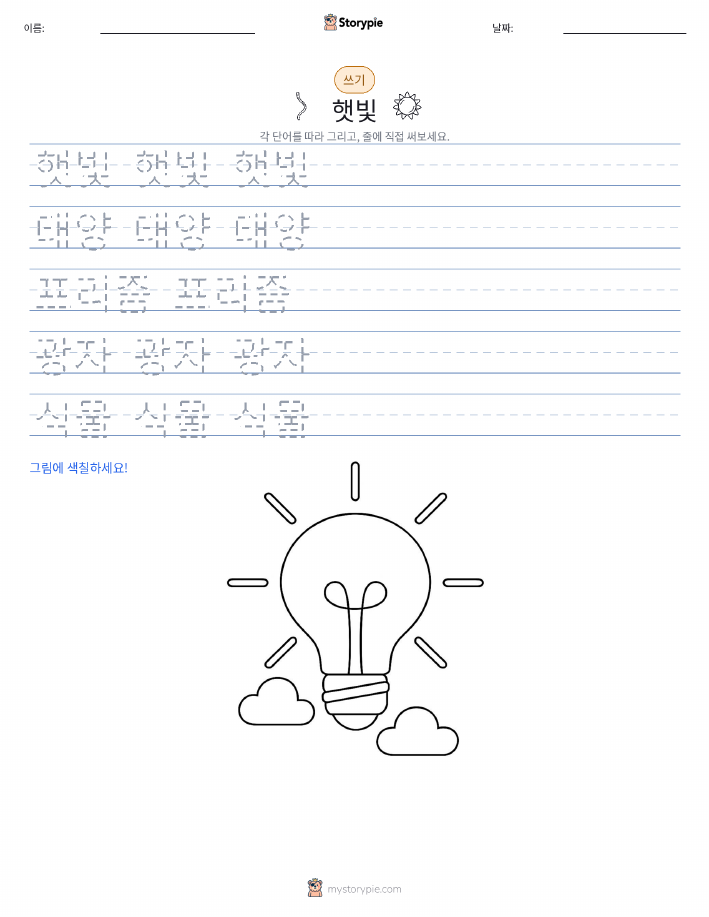 쓰기 연습