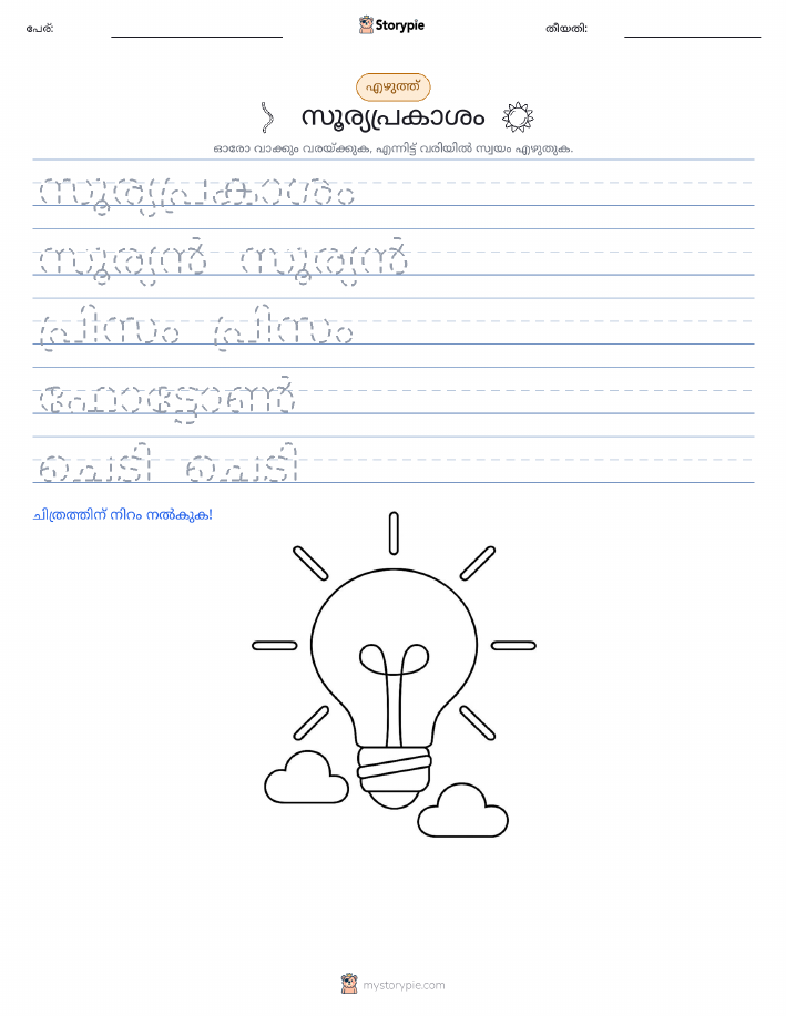 എഴുത്ത് പരിശീലനം