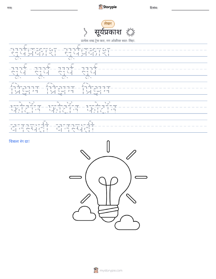 लेखन सराव