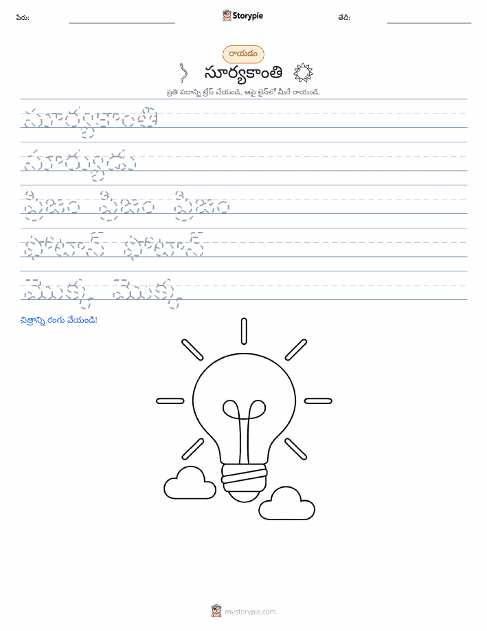 రాయడం సాధన