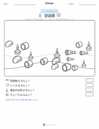 望遠鏡 の印刷可能ワークシートプレビュー