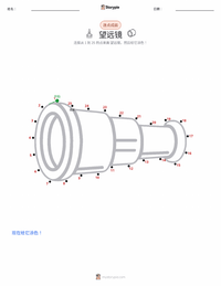 望远镜 可打印工作表预览