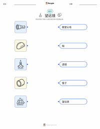 望远镜 可打印工作表，适合儿童