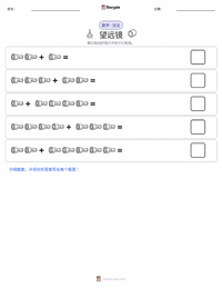 望远镜 可打印工作表预览