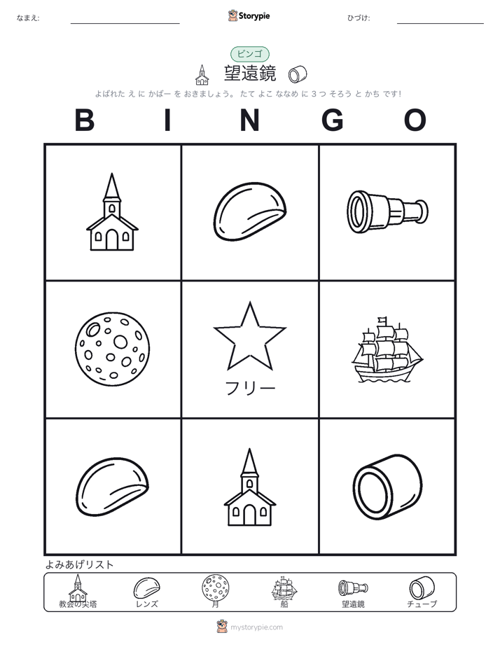 ピクチャービンゴ
