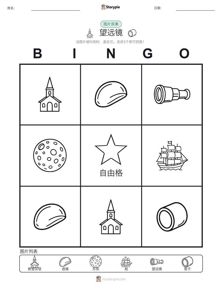 图片宾果