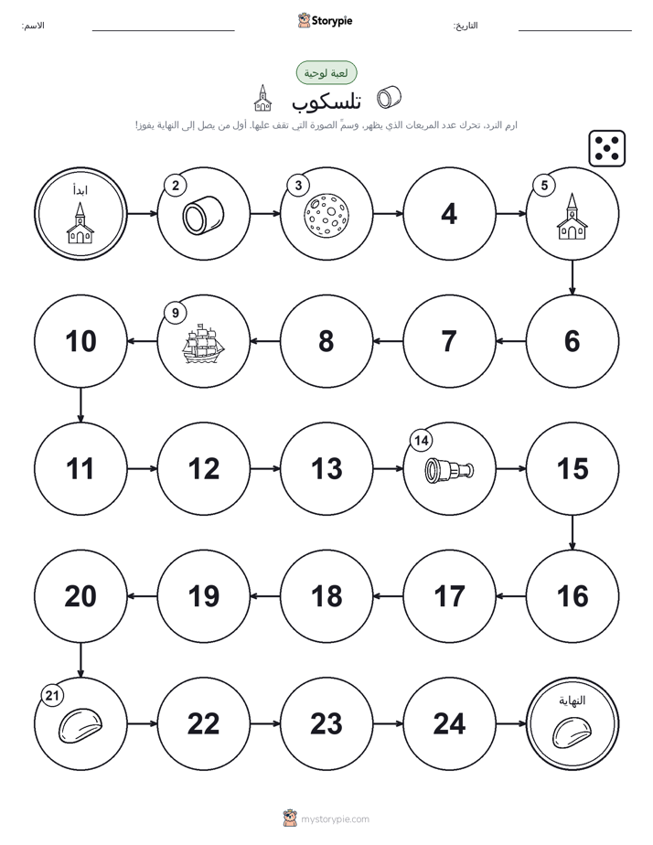 لعبة لف و تحرك