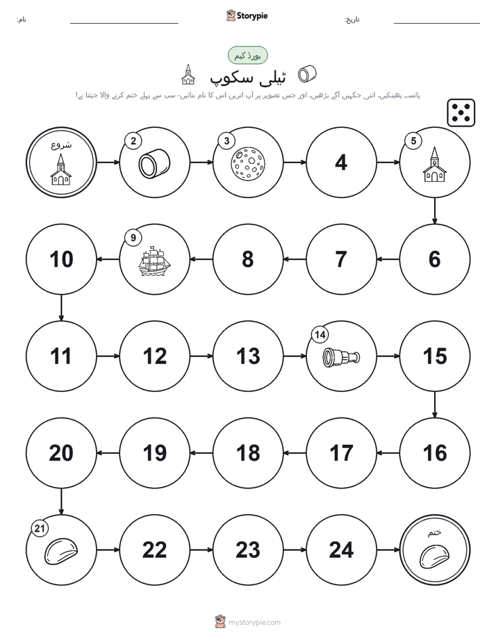 رول اور منتقل کریں کھیل