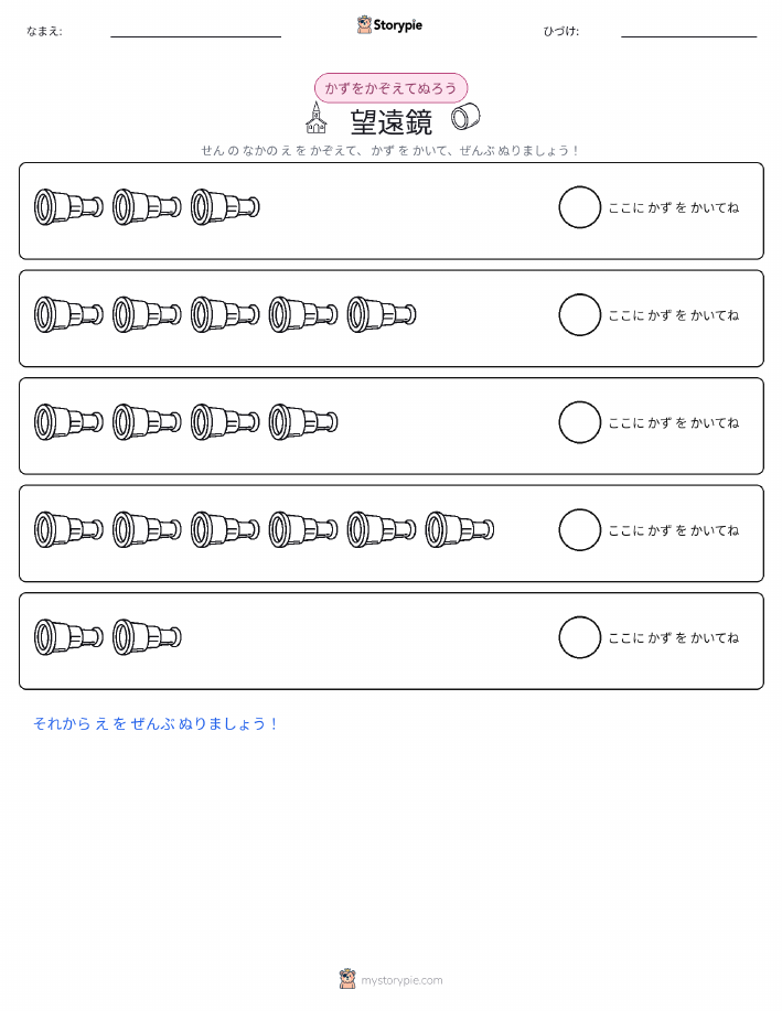 数えて色を塗ろう
