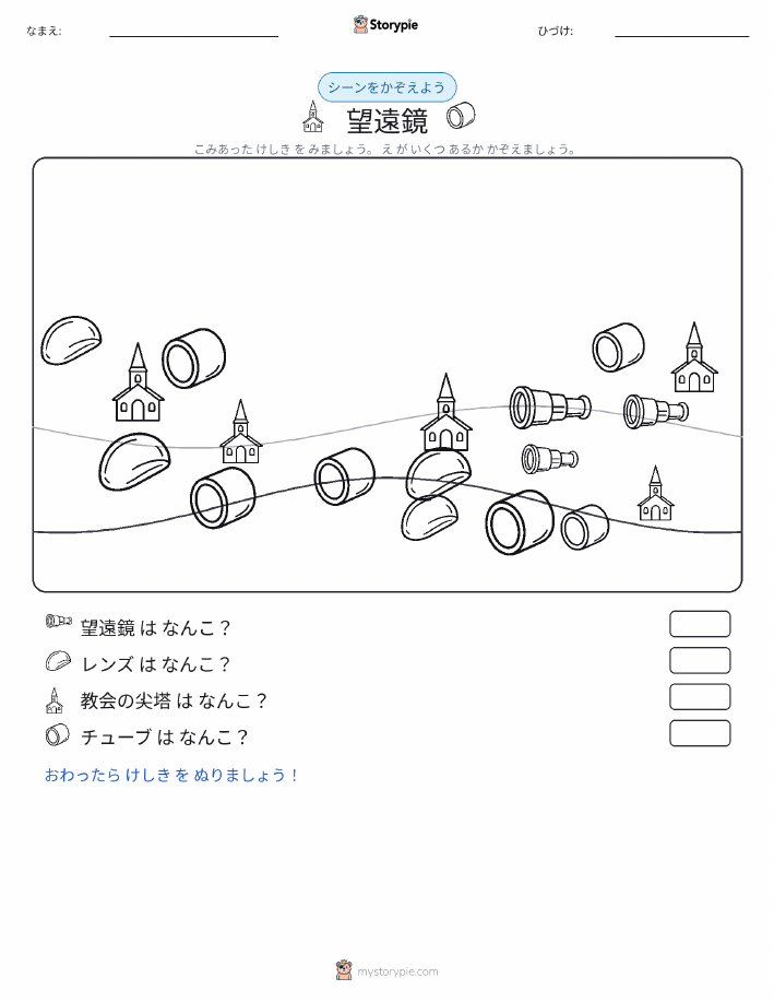 カウントシーン
