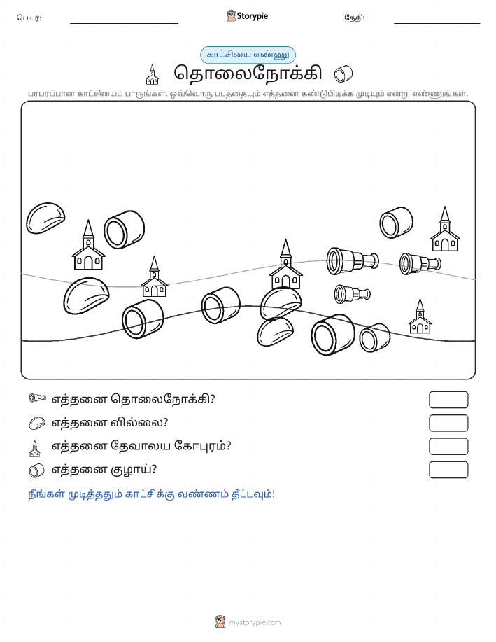 எண்ணிக்கை காட்சி