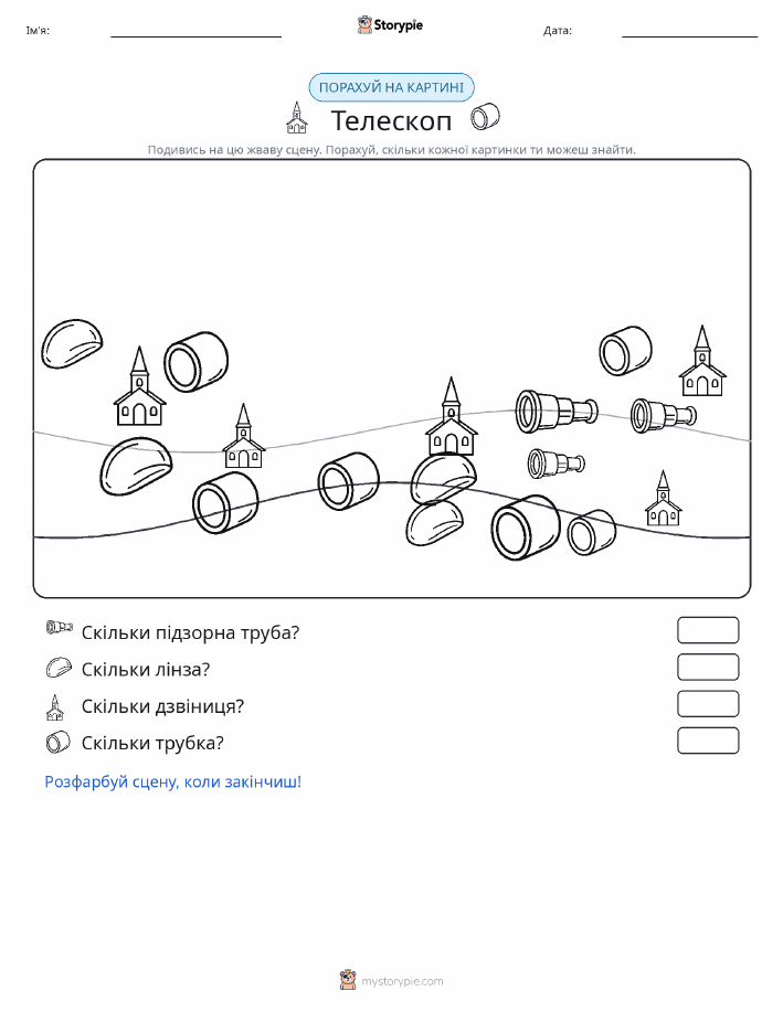 Сцена підрахунку