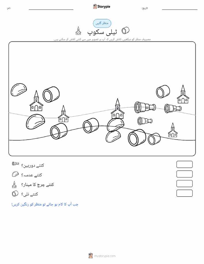 گنتی کا منظر
