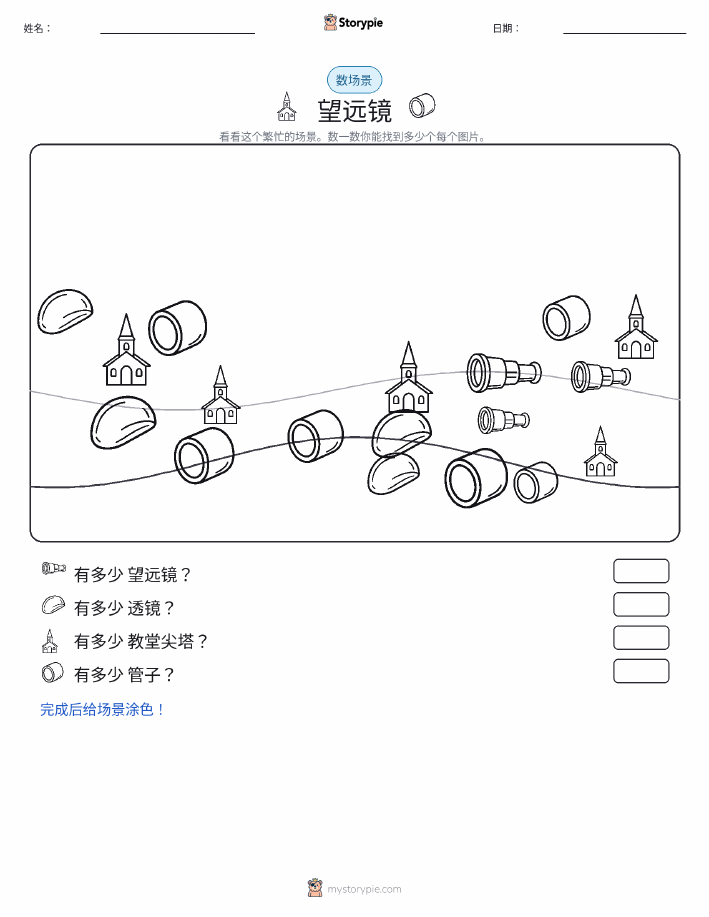 计数场景