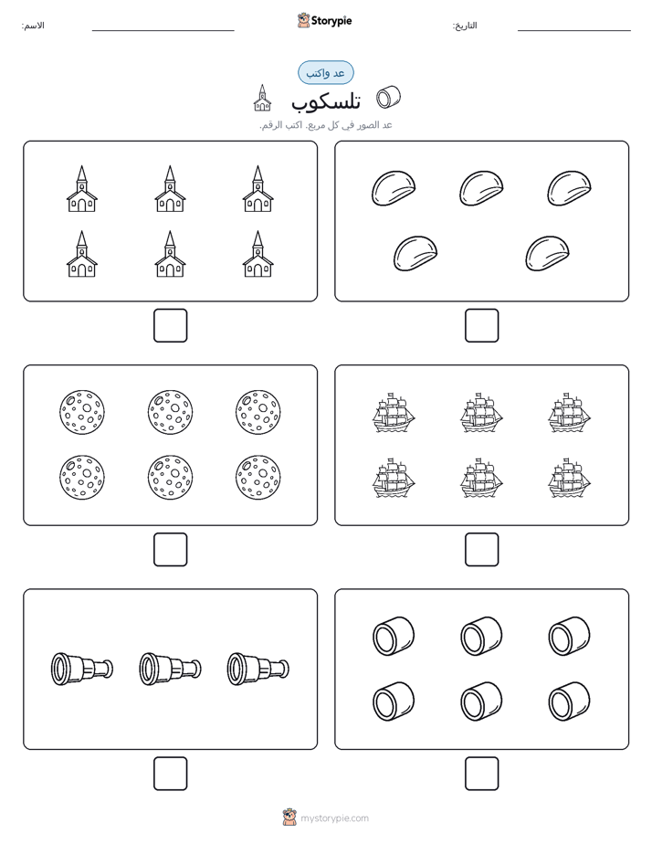 عد و اكتب