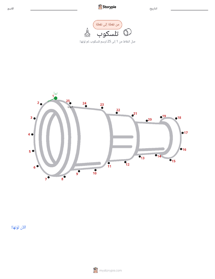 نقطة إلى نقطة