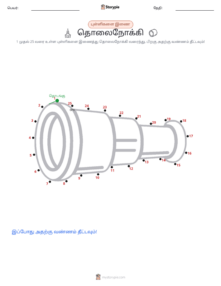 முத்து இணைப்பு