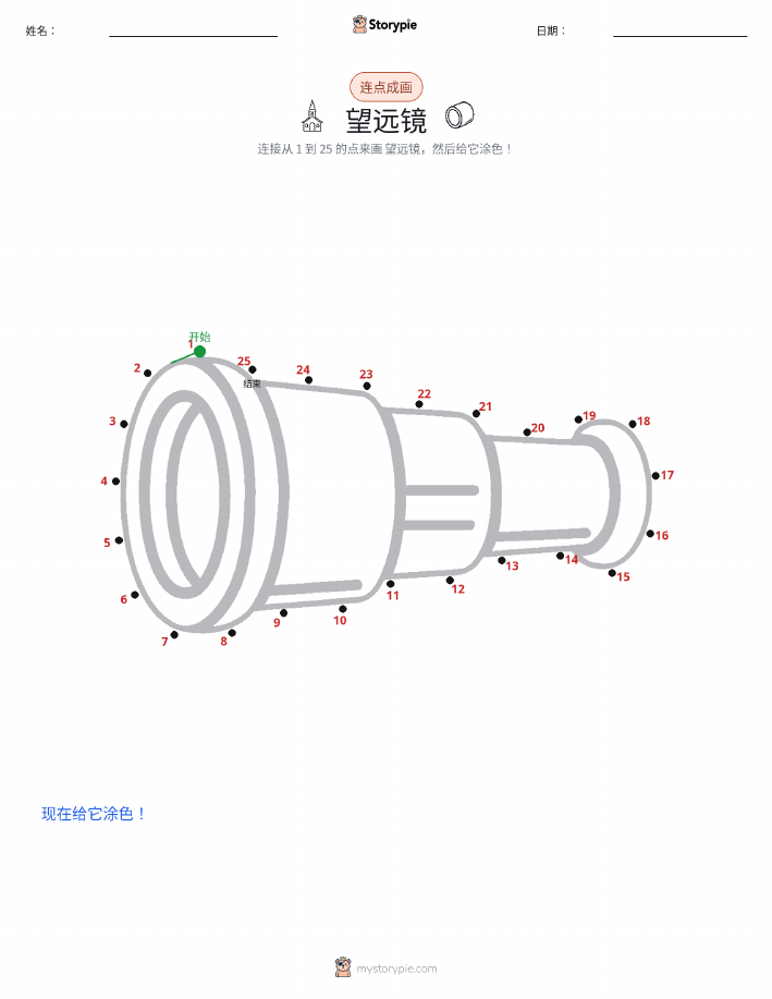 连点成线